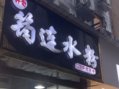 -何氏筠连水粉(明伦堂店)