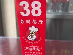 -杏园餐厅(阜成门店)
