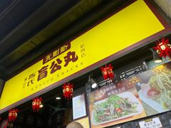 -无影脚佛山陈氏盲公丸始创店(飞鸿街店)