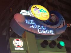 -六合夜市