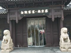 -金陵家宴·金陵春·南京菜(夫子庙店)