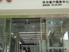 -华为授权服务中心(姚家园万象汇)