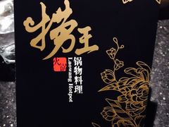 -捞王锅物料理(凯旋路店)