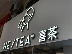 -喜茶(广州五羊邨店)