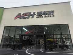 -爱车行 奥迪 奔驰 宝马 保时捷 路虎 专业 维修保养 原厂 奥迪改装升级 中心(静安店)