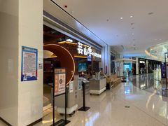 门面-芸山季·云南野生菌火锅(宝能环球汇店)