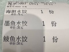 -添福来墨鱼饺子 · 海鲜东北菜(大连星海·黄浦路店)