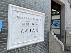-宁波溪口古镇-民国大杂院