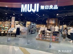 -MUJI无印良品(杭州万象城店)