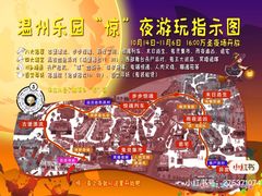 -温州乐园