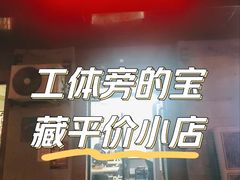 -杭州小吃(工人体育场北路店)