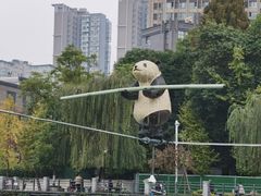 -成都市活水公园