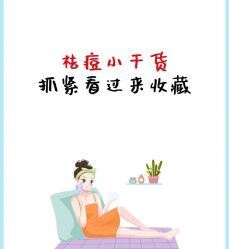 点击看大图 -苗方清颜痘肌研究所