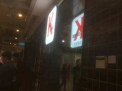 -肯德基(苏州北站店)