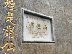 -南岳大庙