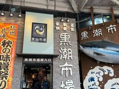 -黑潮市场