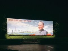 -荔枝公园-小平画像广场