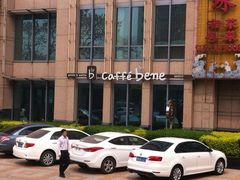 iphone_upload_pic-唤醒你(国兴大厦店)