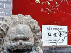 -红螺寺