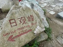 -泰山风景名胜区