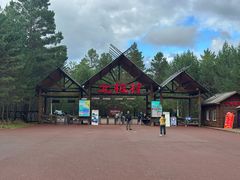 -北极村旅游风景区