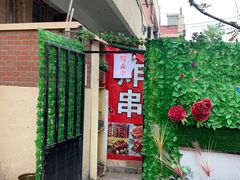 -大学路8号炸串(大学路十四号院店)