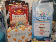 -极橙儿童齿科矫正中心(奥城店)