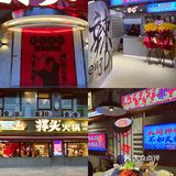下班跑得快就是为了吃火锅！无辣不欢这家新店必须来一盘👏🏻