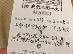 账单-禄鼎记·多口味酸菜鱼(侨鑫店)