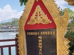 -曼丢傣家古寨