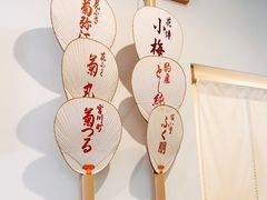 -面屋 猪一