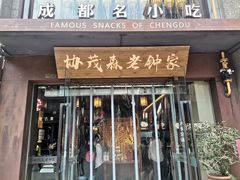 -协茂森老钟家(保利店)
