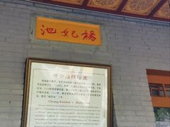 -华清宫景区
