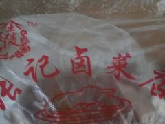 -张记卤菜店(三条巷店)