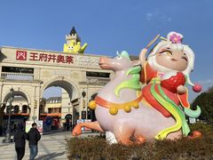 -王府井奥莱临潼小镇(临潼店)