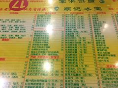 菜单-顺记冰室(宝华路店)