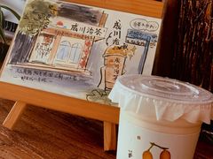 成川黄皮酸奶昔-成川茶店·潮汕工夫浓茶(万象店)