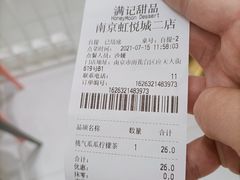 -满记甜品(南京虹悦城三店)