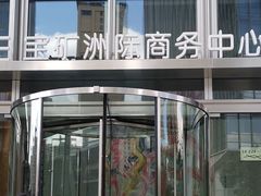 -上海静安洲际酒店-商务中心