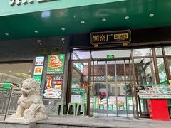 -黑窑厂糖油饼烤鸭·清真菜(黑窑厂街店)