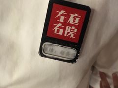 -左庭右院鲜牛肉火锅(南通CBD大有境店)