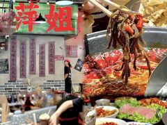 -萍姐火锅·公路夜市(武汉首店)