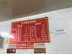 菜单-何记酿皮店(西流湾店)