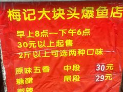 -梅记大块头爆鱼店(乍浦路店)