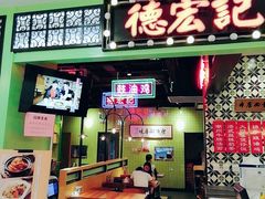 门面-德宏记·茶餐厅(新辰里学清路店)