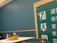 -绿草地·湘菜(7mall店)