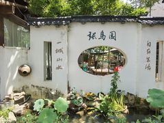 -张鸟园农家乐(张鸟园店)