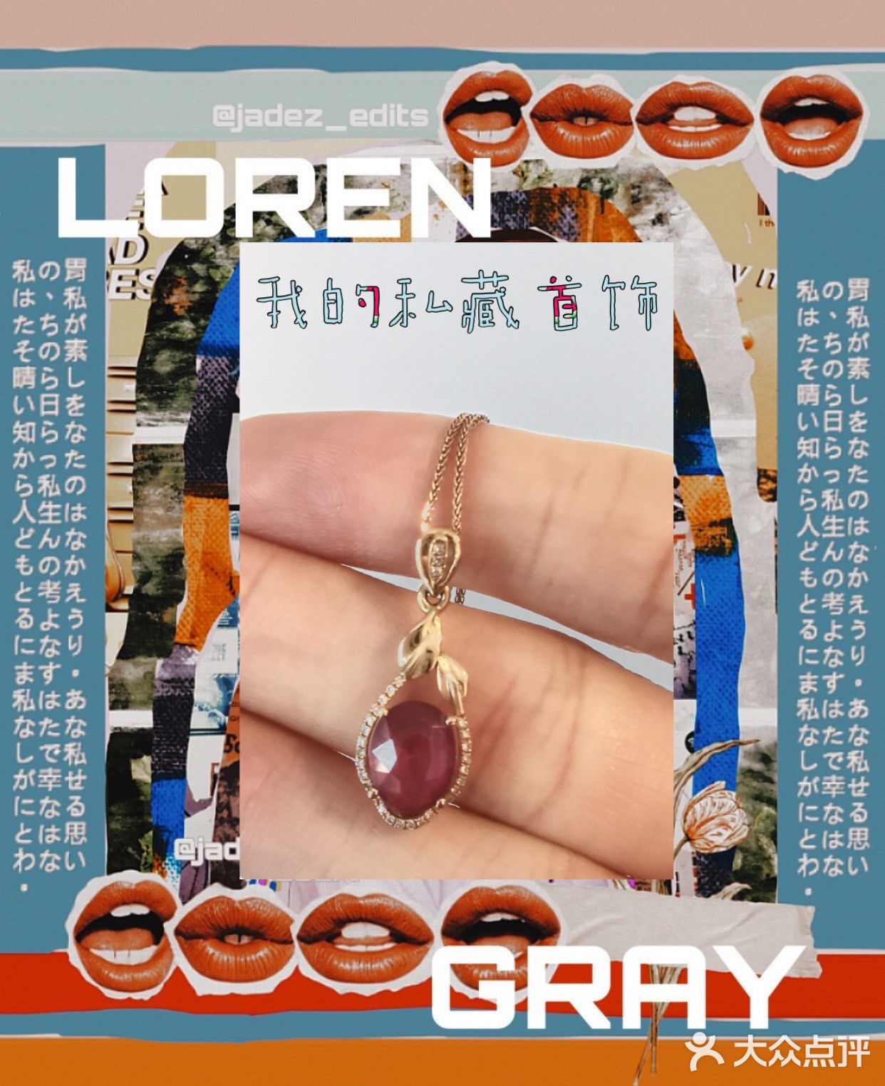 我的私藏首饰|红碧玺项链