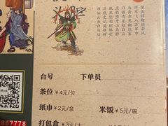 菜单茶位4元一个-醉英雄四川料理(新塘万达广场店)
