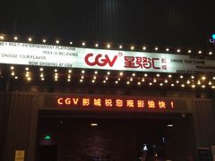 -CGV影城(东港IMAX店)